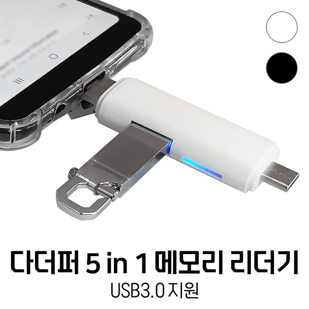 다더퍼 5 in 1 USB 메모리카드 리더기(USB,5핀,C타입형) 
