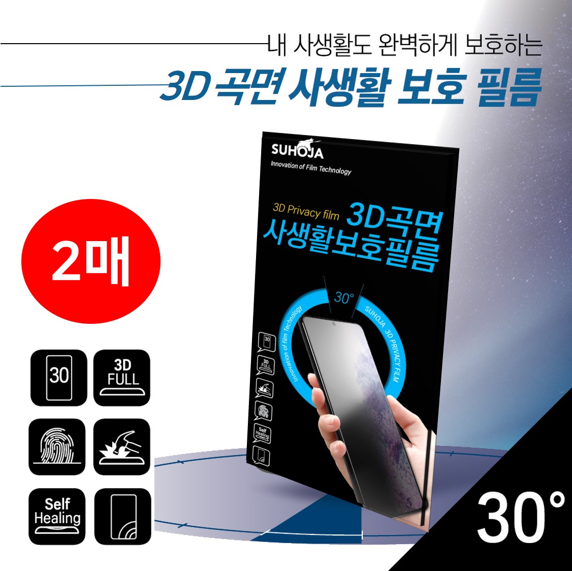 수호자 3D곡면 사생활 보호 필름(2매) 갤럭시 S21+(G996) 