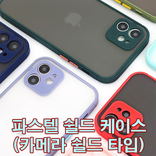 파스텔 쉴드 케이스 S21울트라(G998) 