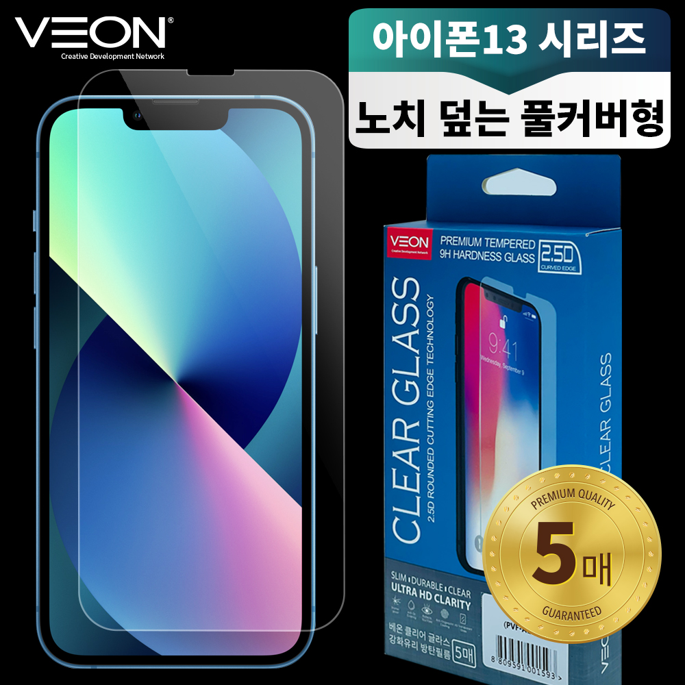 베온 클리어 강화 유리 액정 필름(5매) 아이폰14프로