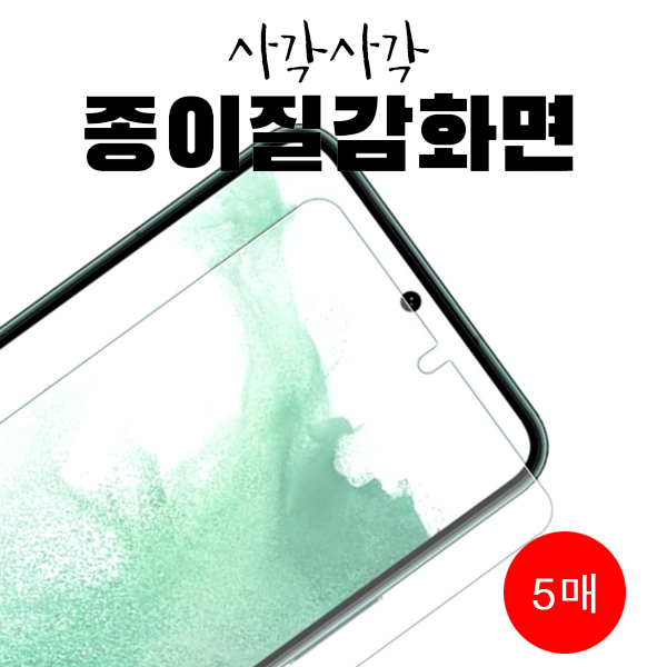 사각사각 종이질감 지문방지 풀커버 우레탄  액정보호필름 (외부 5매) 갤럭시Z 폴드6(F956)