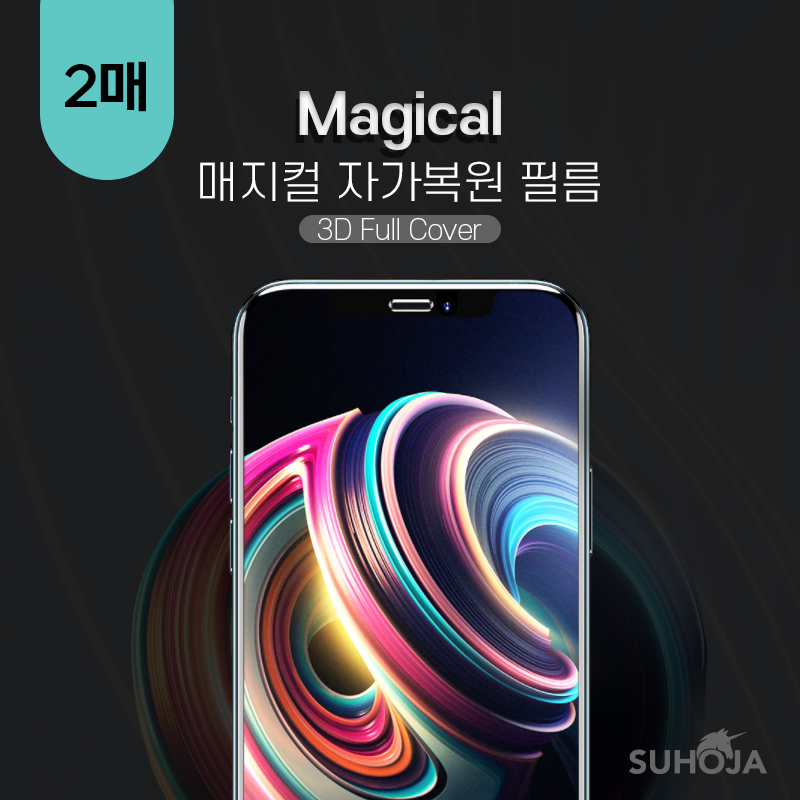매직컬3D곡면자가복원보호필름(내외부 세트) 갤럭시Z플립3(F711,F716)