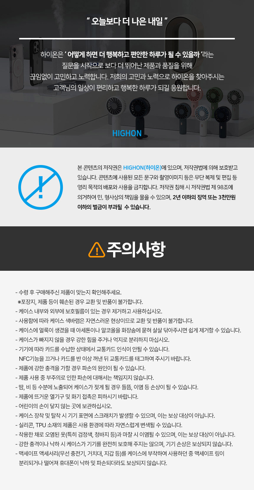 상세하단_케이스 주의사항.jpg