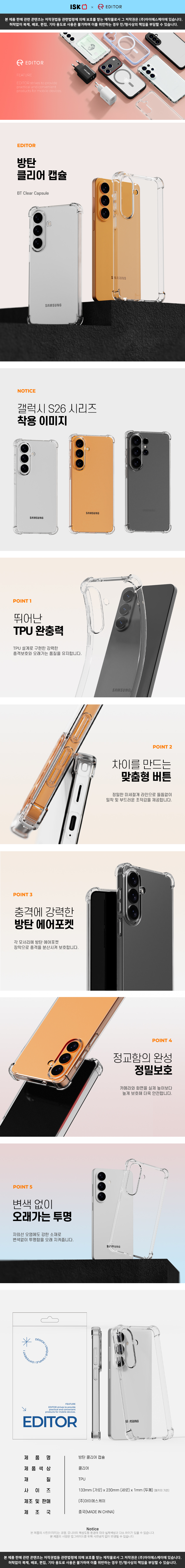방탄클리어캡슐S26상페.jpg