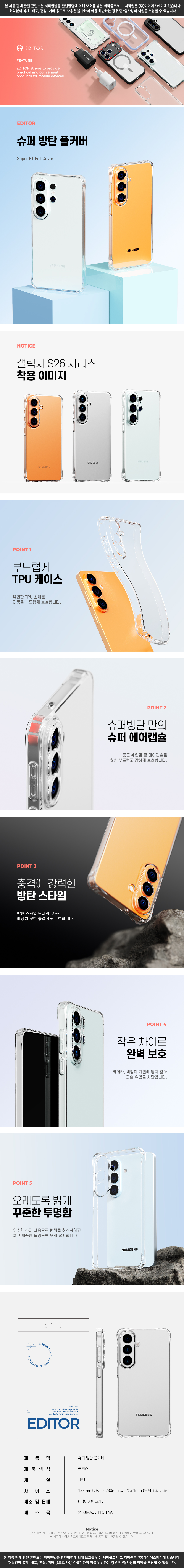 슈퍼방탄S26상세페이지.jpg