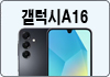 갤럭시A16