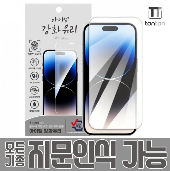 아이엠 초음파지문인식  강화유리 필름(1매) 갤럭시S24울트라(S928)