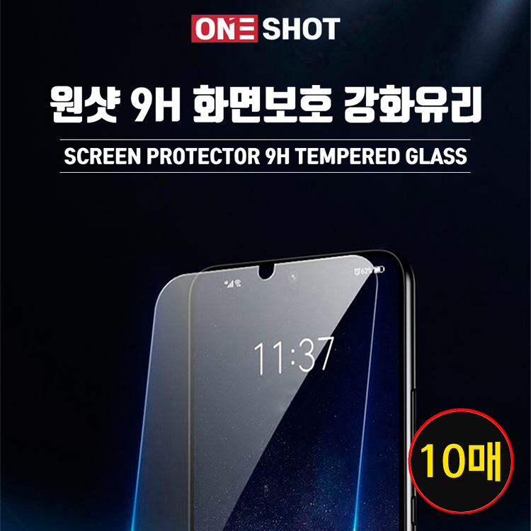 원샷 9H 강화유리(★10매★) 갤럭시퀀텀6 (A566) / A36 5G (A366) / 와이드8 (M166) / A17 (A175) / A16 (A165) / 버디5 (A176) / 버디4 (A166) 공용