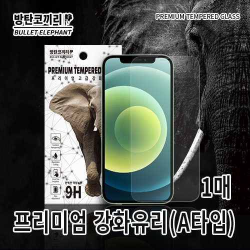코끼리 9H 글라스액정 강화유리액정(1매) 아이폰XR(6.1)