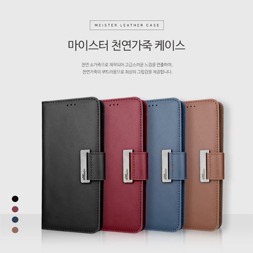 마이스터 천연소가죽 다이어리 갤럭시S26FE(S741)